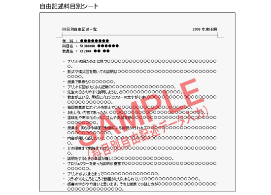 自由記述科目別シート